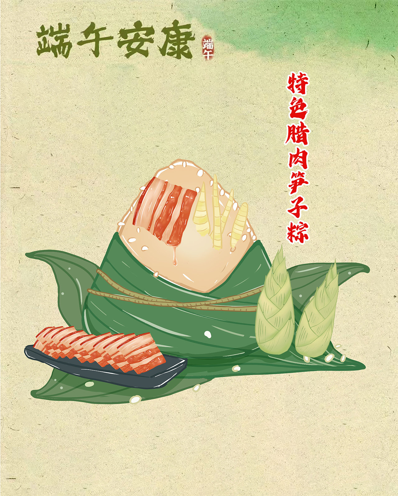 端午安康之贵州特色粽子（图ZMzQzODU1MjE2） - 商业插画 - 站酷设计师沐浴春原创素材 - 站酷ZCOOL