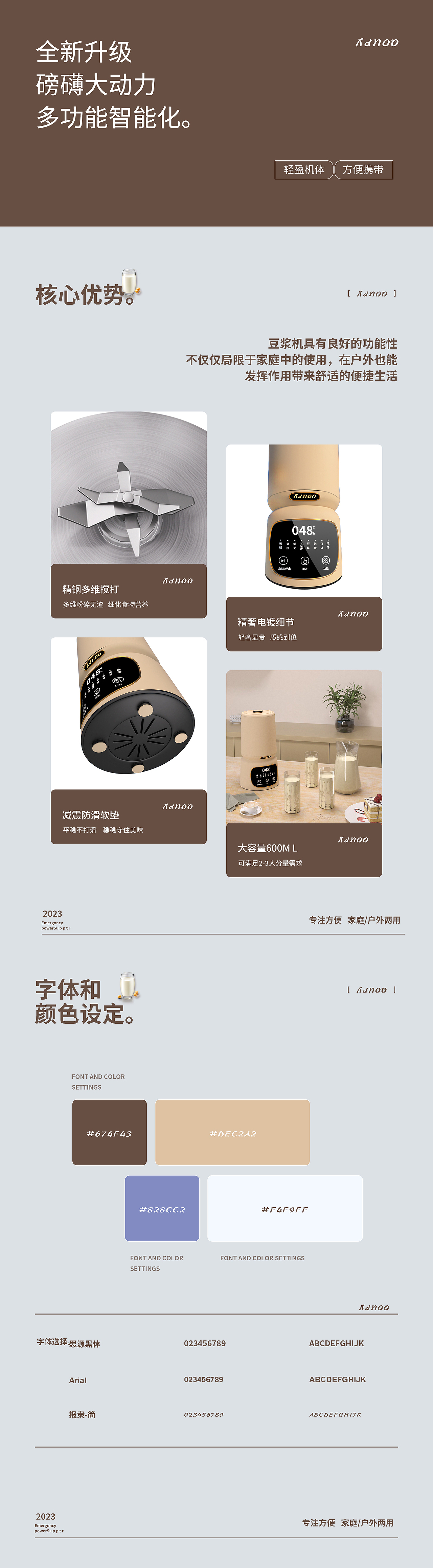 豆浆机详情页视觉分享