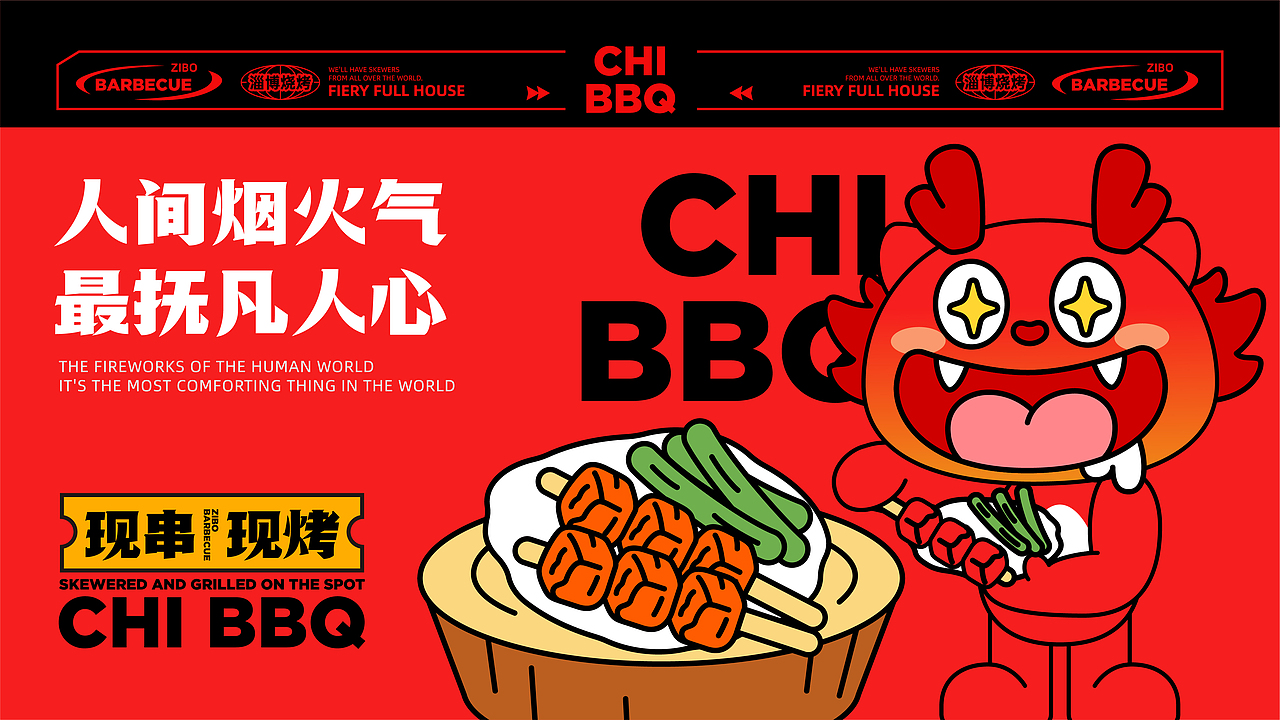 炽·淄博烧烤餐饮品牌全案设计 ∣ 森度品牌(图ZMzU1Njc5OTAw) - 品牌 - 站酷设计师森度品牌原创素材 - 站酷ZCOOL