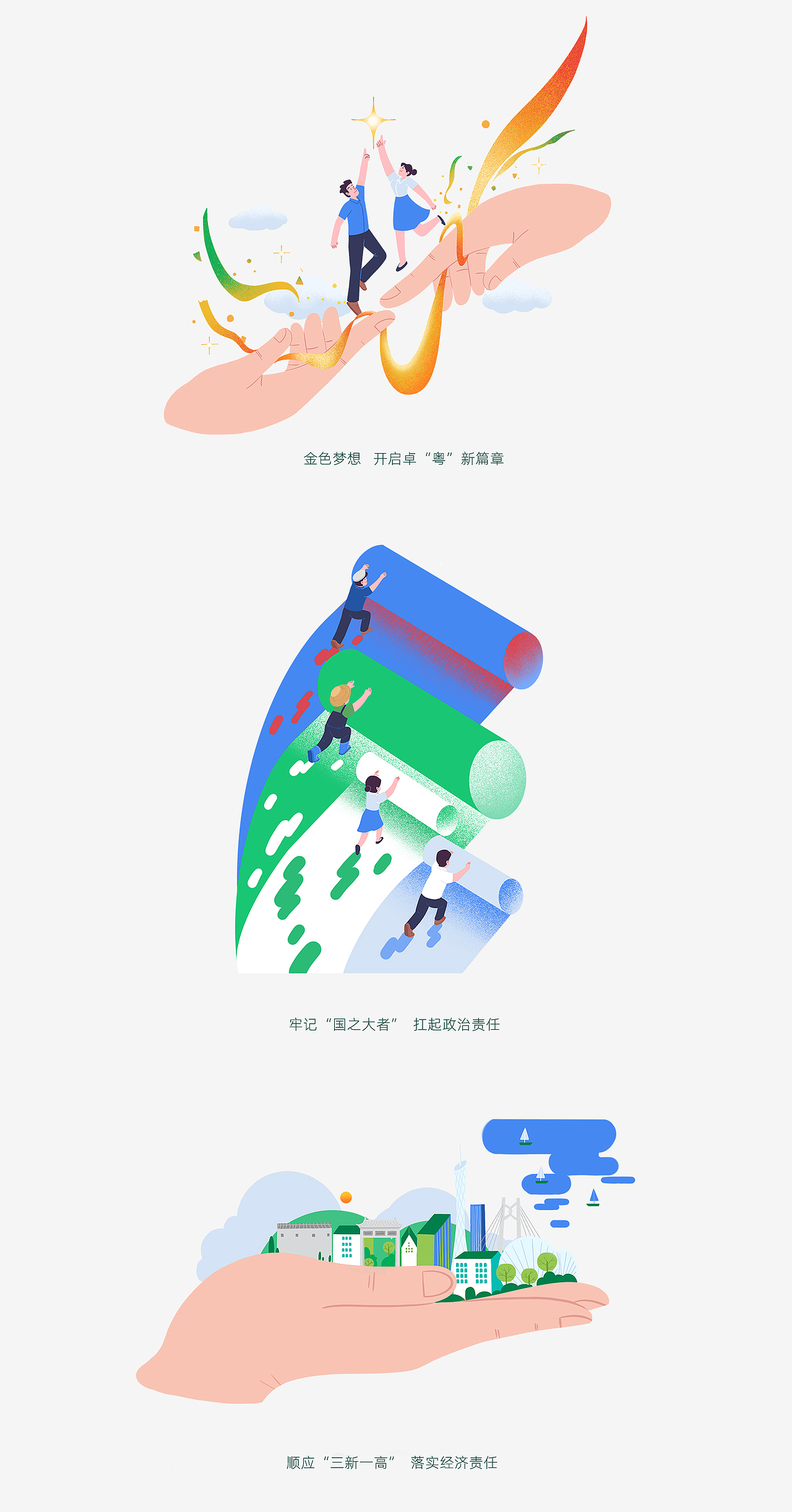 广东烟草商业系统:2021年社会责任报告视觉插画设计