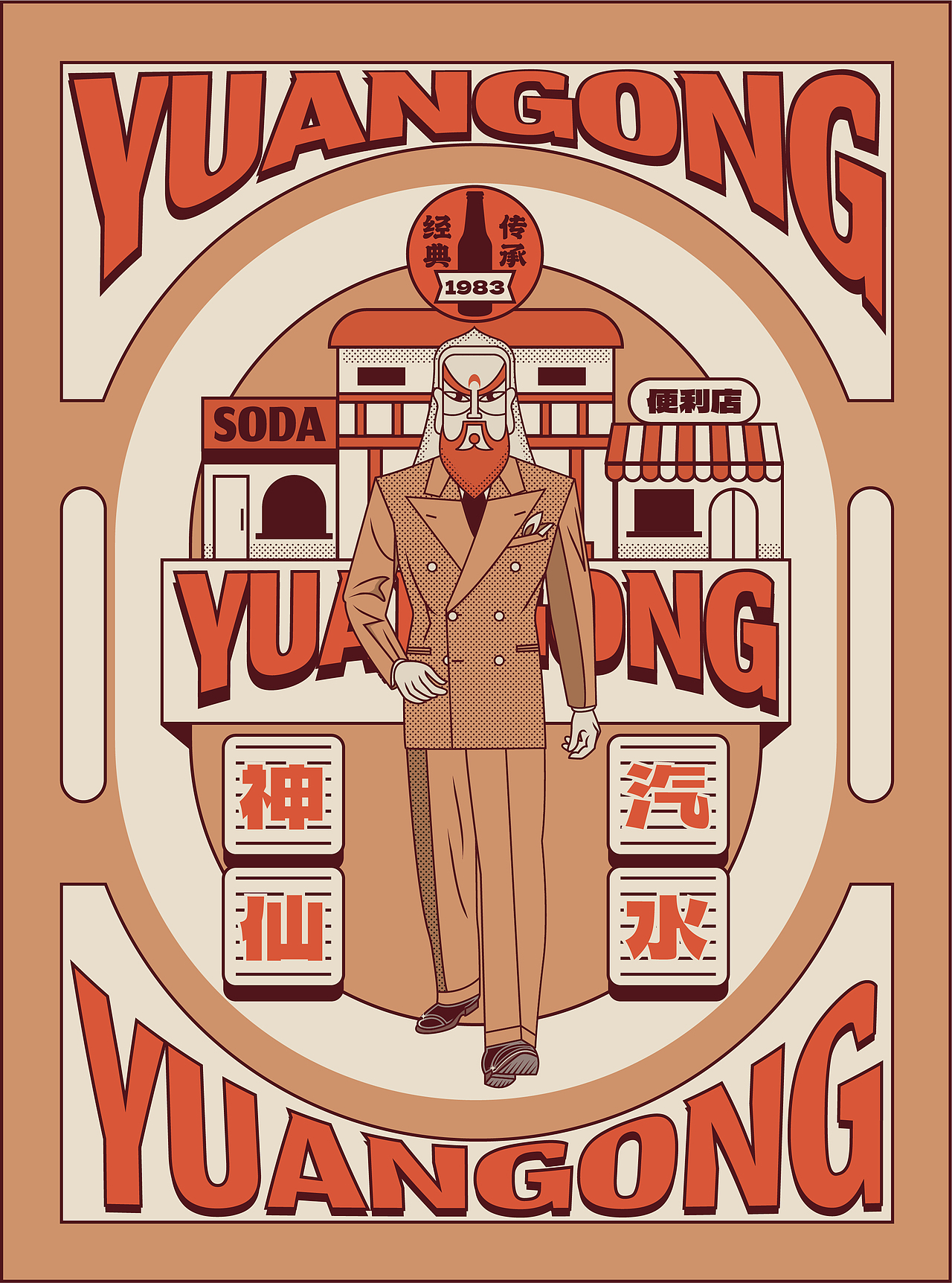 漫画复古风插画海报设计（图ZMzE4MjA0OTEy） - 海报 - 站酷设计师好好study原创素材 - 站酷ZCOOL