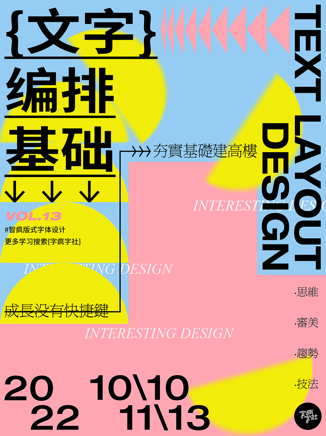 字體版式設(shè)計/文字編排基礎(chǔ)（圖ZMzE1MTM2NTc2） - 海報 - 站酷設(shè)計師IAZGNOD原創(chuàng)素材 - 站酷ZCOOL