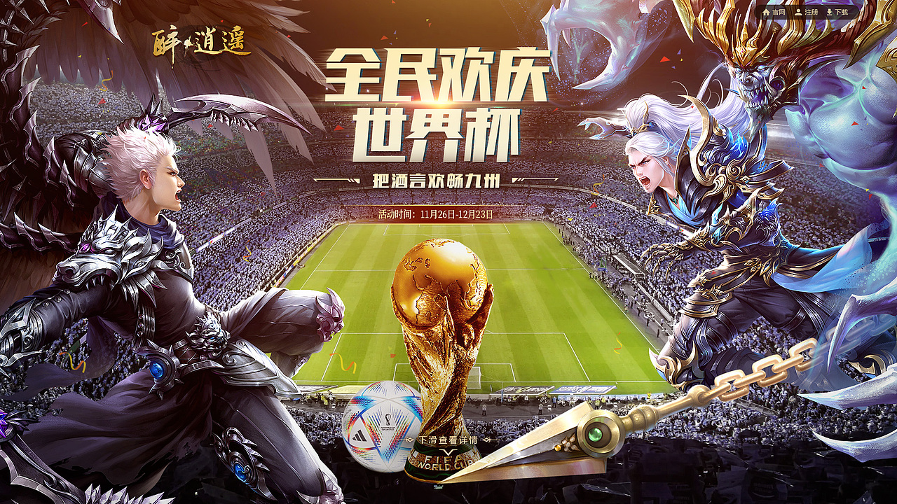 世界杯期间页面（图ZMzUwNTIzNDAw） - 运营设计 - 站酷设计师Miss半夏原创素材 - 站酷ZCOOL