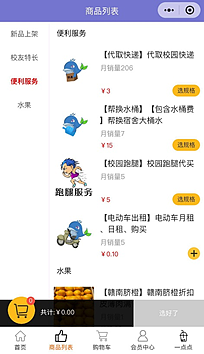 领跑校园小程序图片