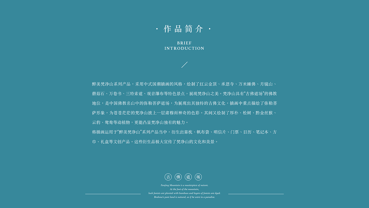 《醉美梵净山》插画 | 品牌 | 文创设计（图ZMjk3NDUyMjYw） - 艺术插画 - 站酷设计师兰鸟研究所原创素材 - 站酷ZCOOL