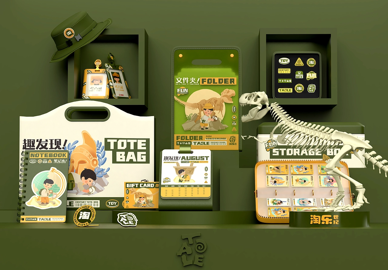 儿童益智考古玩具品牌淘乐世纪/品牌设计-五藏者品牌