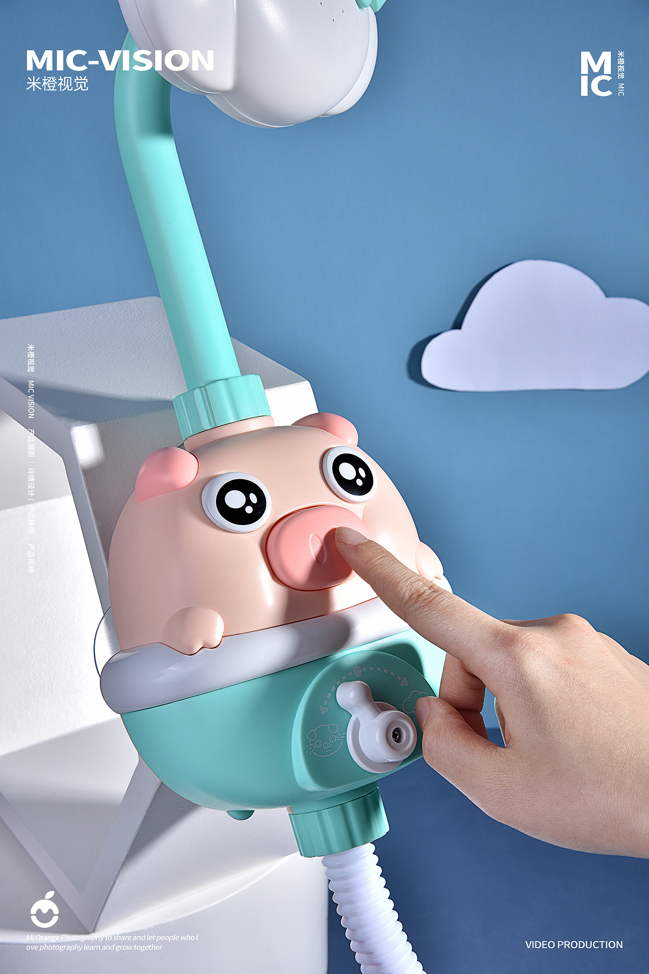 玩具类|儿童花洒拍摄