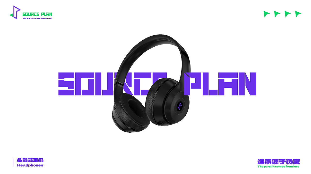 SOURCE PLAN 源计划 | 电竞外设品牌提案 【逐浪派对】