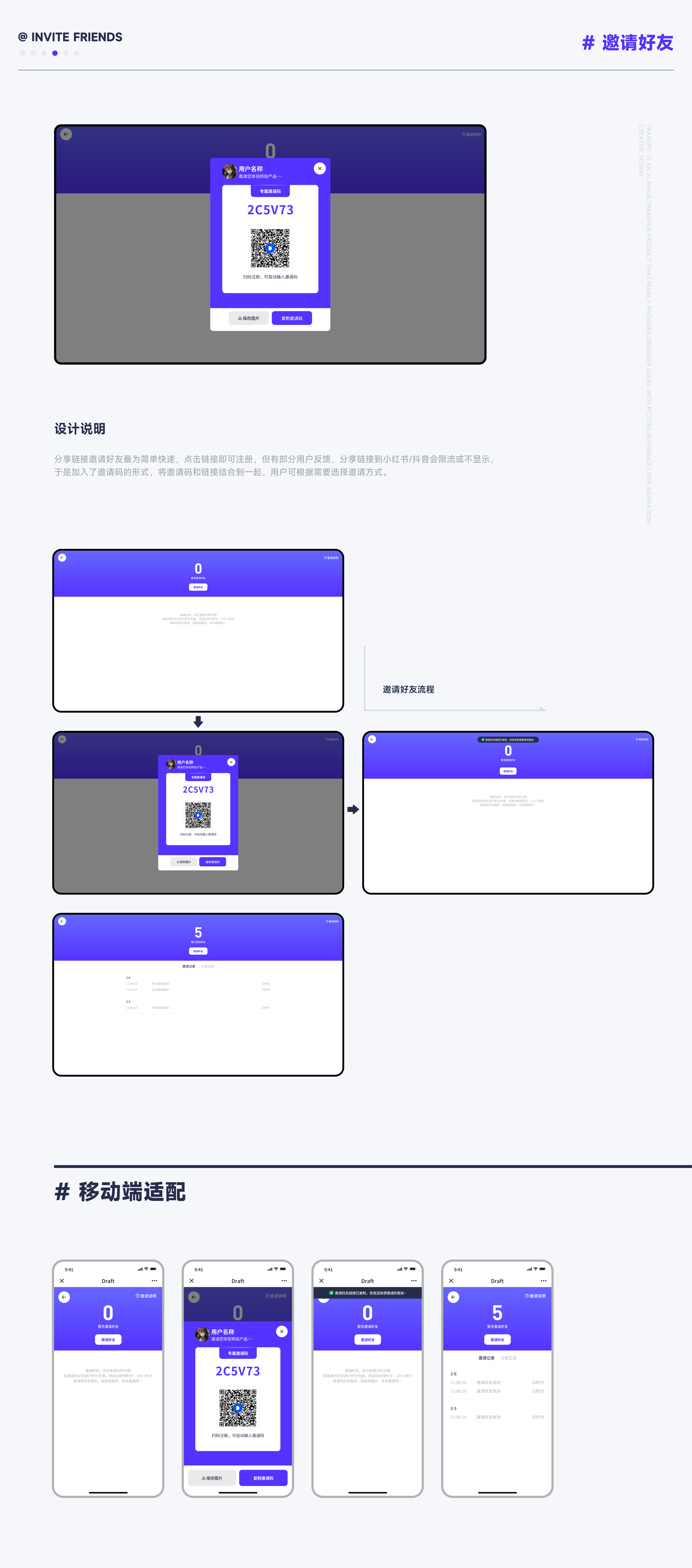 Transpic 图像转绘（UI）（图ZMzU2NTA3ODg4） - 移动端网页 - 站酷设计师ZOUZOU_原创素材 - 站酷ZCOOL