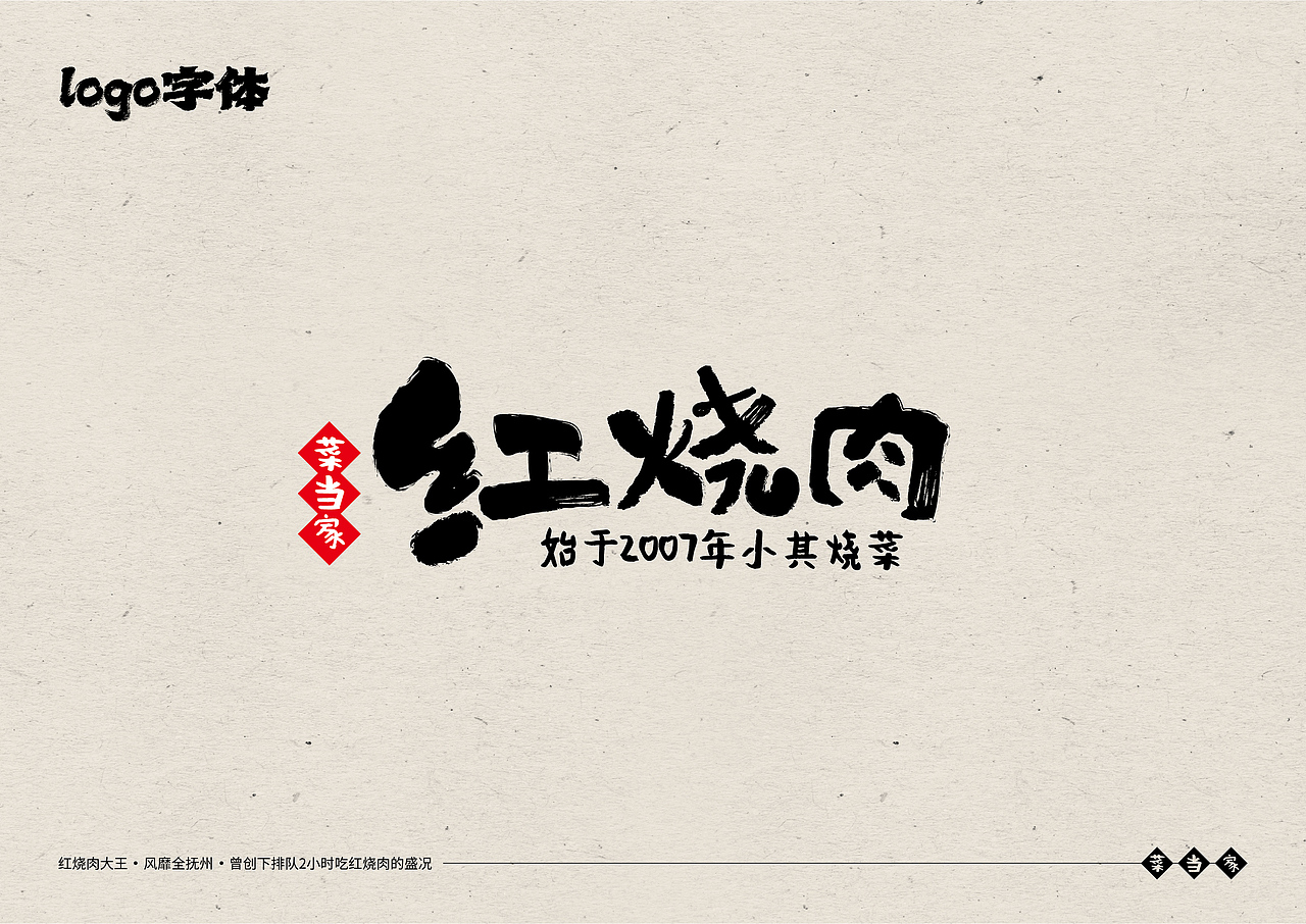 【菜当家红烧肉】大厨匠心的餐厅（图ZMzIxMTQ4OTg0） - 品牌 - 站酷设计师Louis_鬼铄原创素材 - 站酷ZCOOL