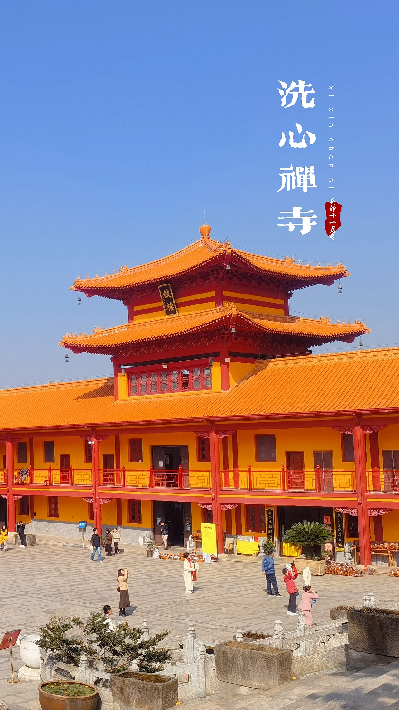 洗心禅寺-2023年秋