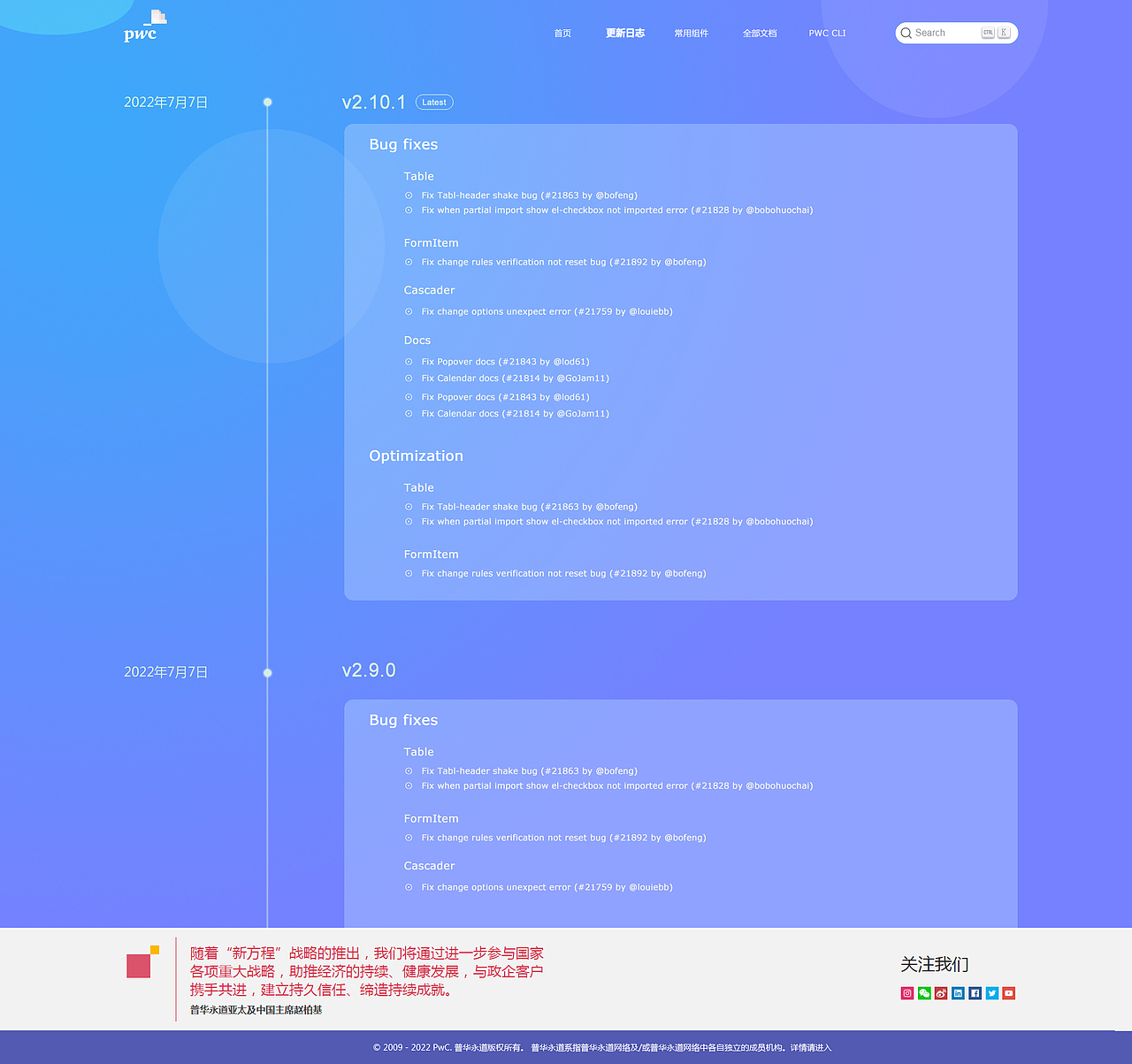 普华永道 Pwc web-component-ui-homepage