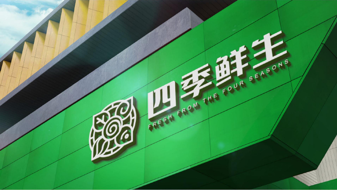智慧型 新型市场 超市 生鲜果蔬logo设计（图ZMzA0OTg4MDc2） - Logo - 站酷设计师小马达品牌设计原创素材 - 站酷ZCOOL