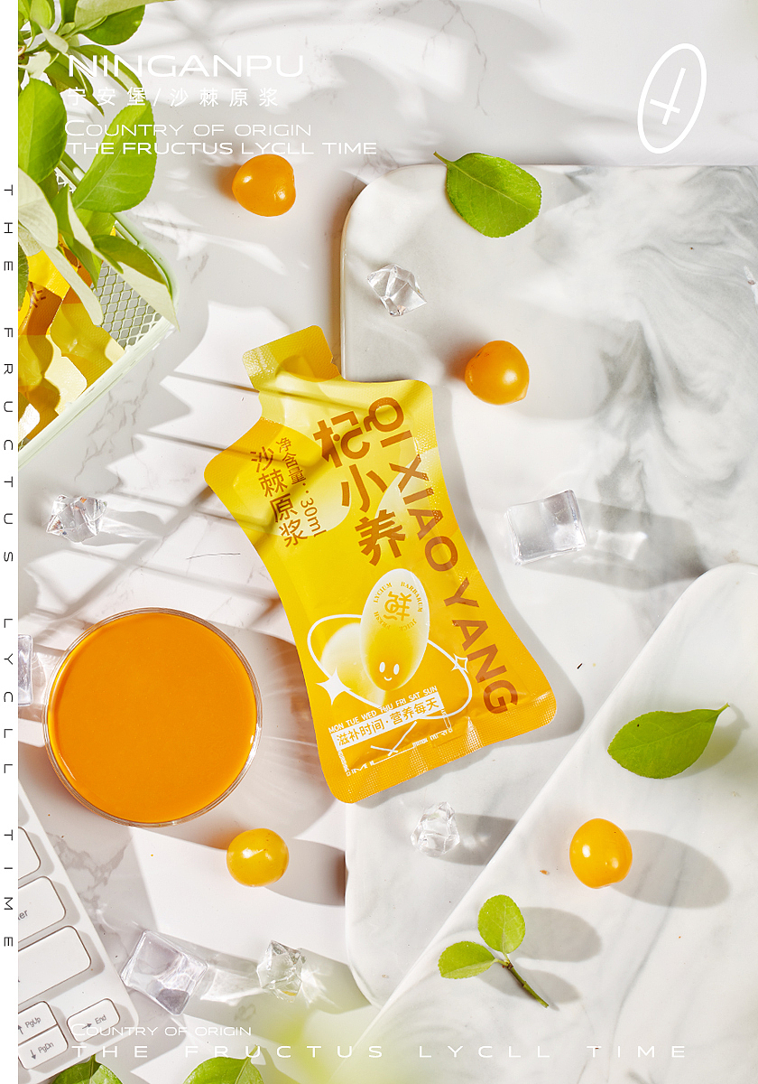 西北维C之王沙棘原浆（图ZMzA4MDQ2MzE2） - 产品摄影 - 站酷设计师闵玖铉原创素材 - 站酷ZCOOL