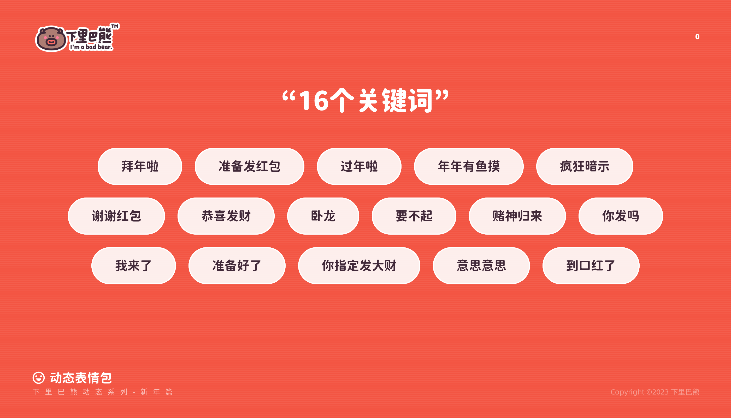 下里巴熊过年啦（图ZMzYwODY2Mzk2） - 网络表情 - 站酷设计师来盒小饼干原创素材 - 站酷ZCOOL