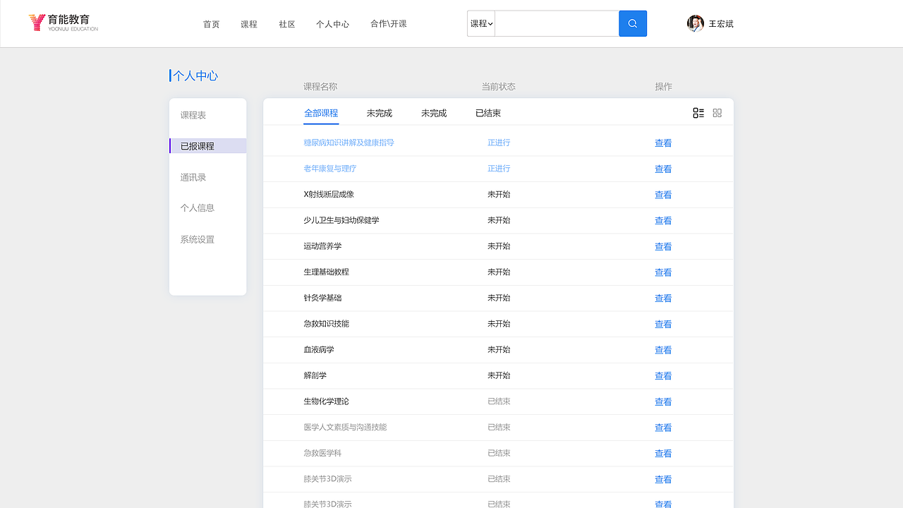 育能教育(学员端)