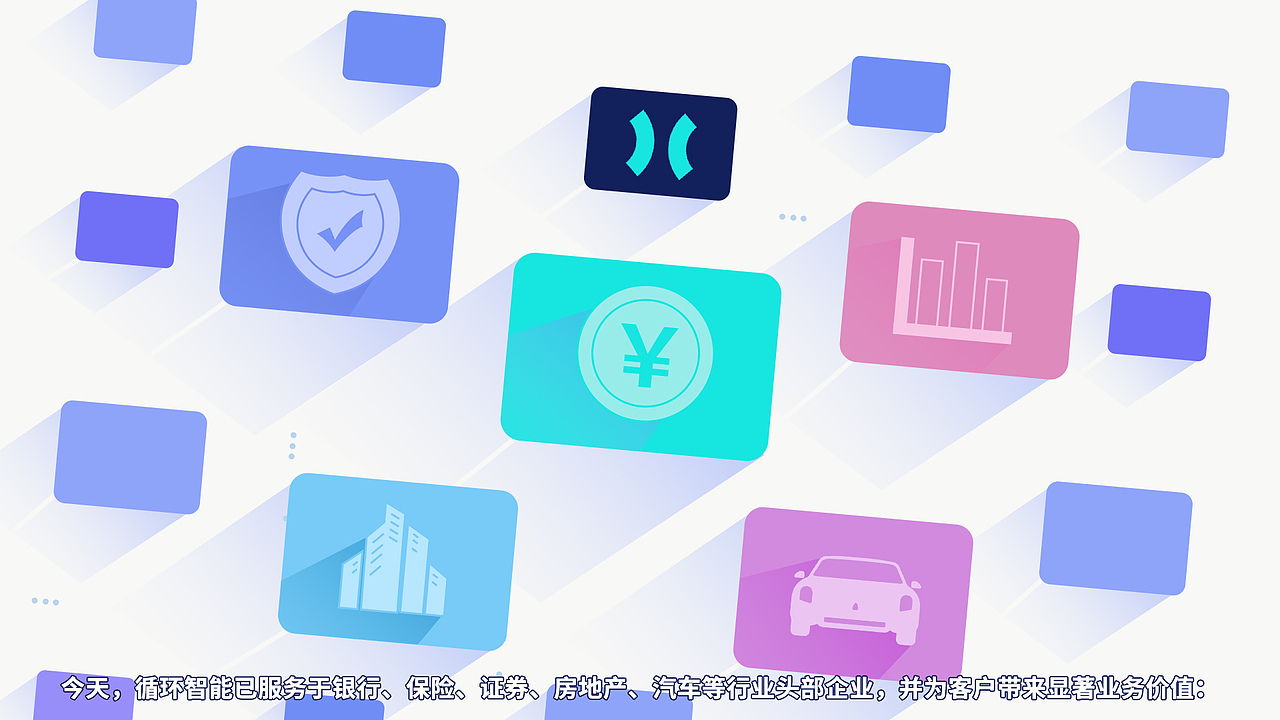 MG动画《循环智能》动画案例分享