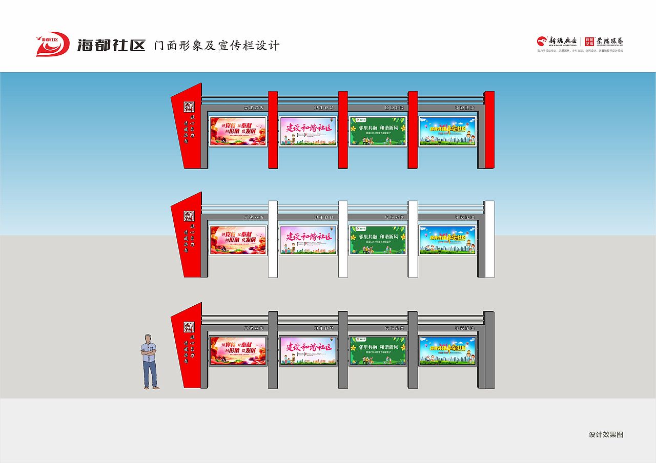 海都社区门面形象及宣传栏设计方案 (2022.3)