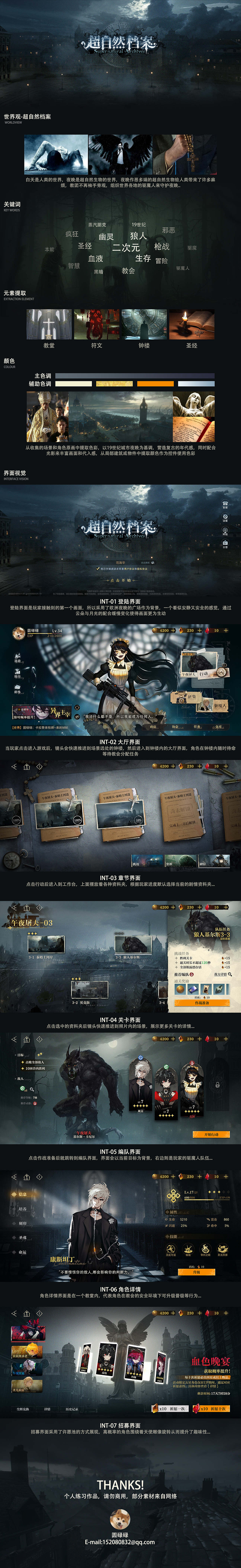 超自然档案-二次元复古UI-虚拟项目（图ZMzYwNDAwNTUy） - 游戏UI - 站酷设计师圆碌碌原创素材 - 站酷ZCOOL