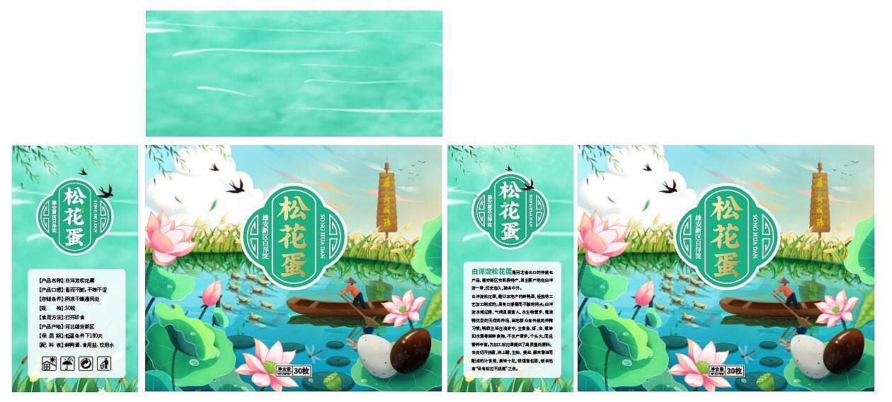 雄安新区白洋淀咸鸭蛋松花蛋礼盒插画包装设计