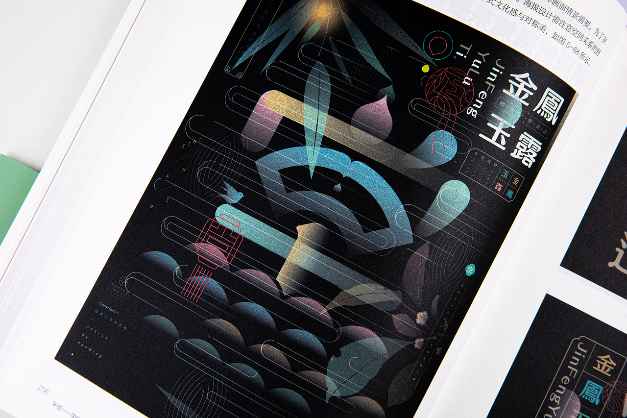 《字迹——字体设计商业项目实践》十年铸一书（图ZMzU0NjQ4NjM2） - 字体/字形 - 站酷设计师创意仔仔原创素材 - 站酷ZCOOL