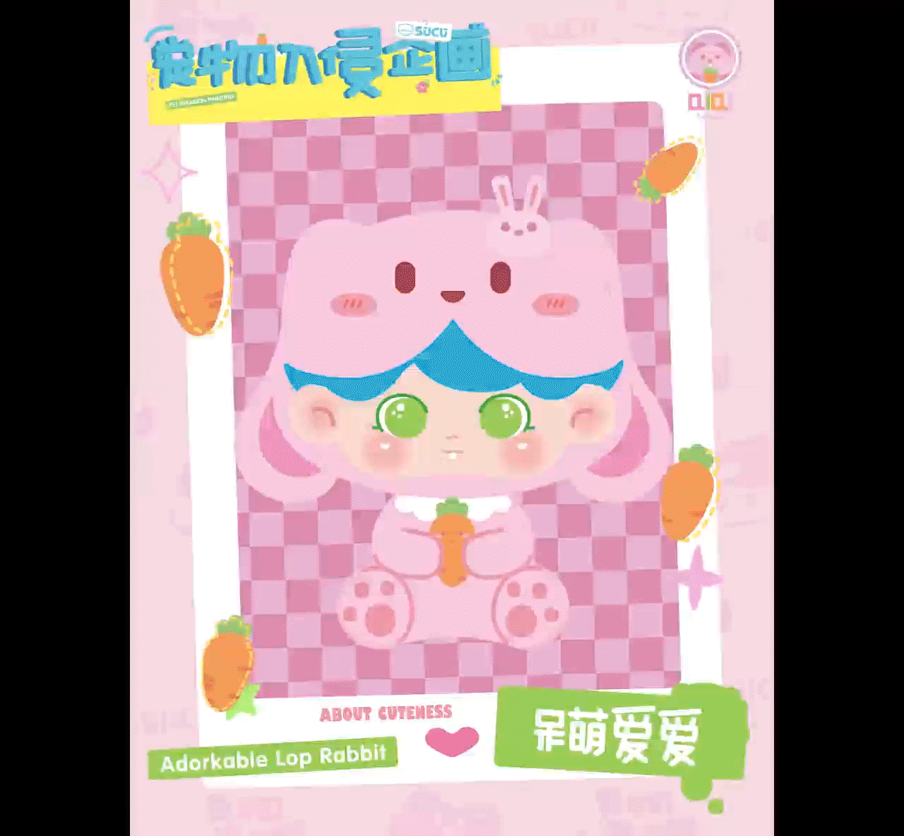 Sucu潮玩盲盒设计 宠物入侵企画系列（毕业设计）（图ZMzU5MDY1ODUy） - IP形象 - 站酷设计师吾和嬲啦原创素材 - 站酷ZCOOL