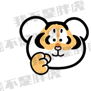 2022胖虎表情包(合集)