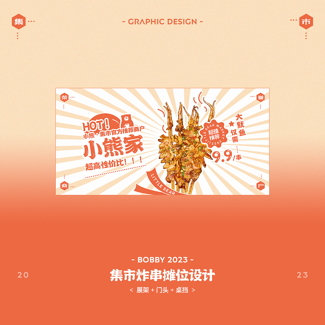 集市摊位设计｜摊位优化方案（图ZMzM1MjQ0MzM2） - 宣传物料 - 站酷设计师松坂梅原创素材 - 站酷ZCOOL