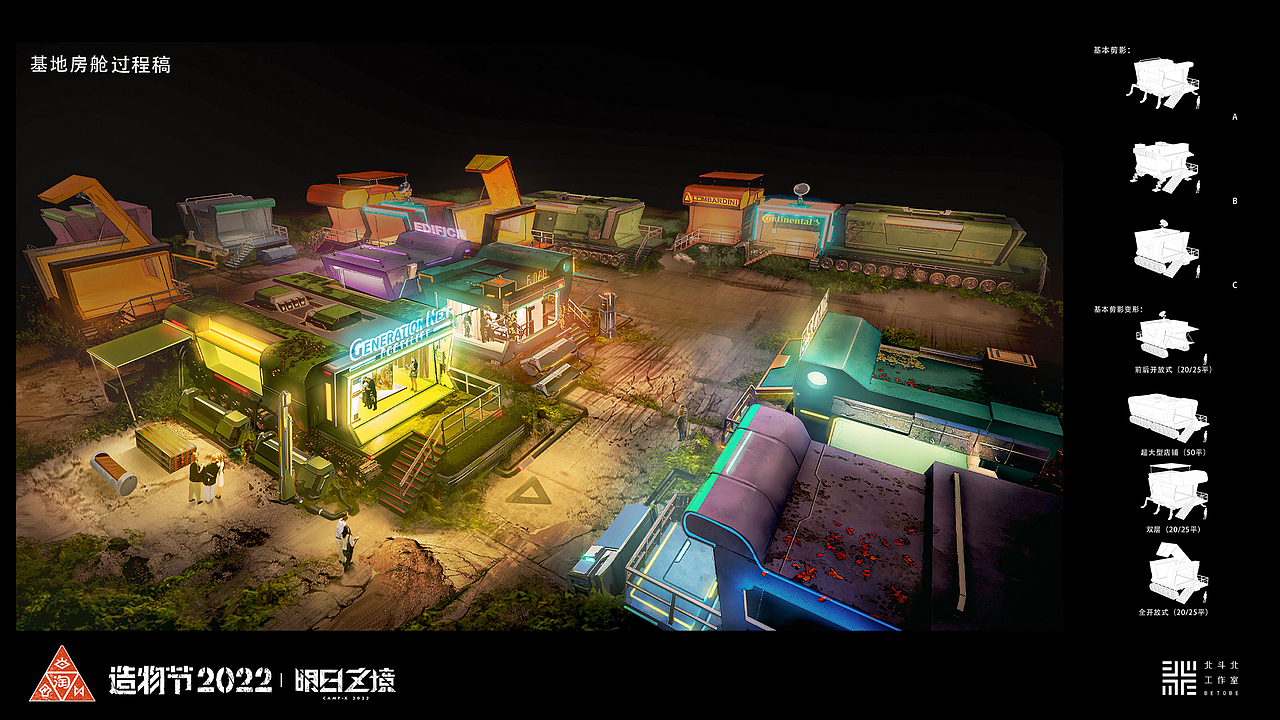 2022淘宝造物节“未来营地风”——设计大曝光(图ZMzE5MTc0NDIw) - 展陈设计 - 站酷设计师北斗北工作室原创素材 - 站酷ZCOOL