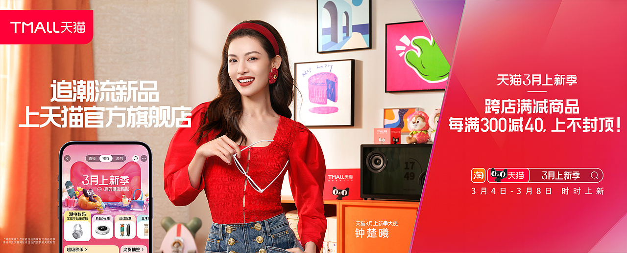 TMALL天猫3月上新季 x 钟楚曦（图ZMzYzNzQ1MzMy） - 修图/后期 - 站酷设计师L小C原创素材 - 站酷ZCOOL