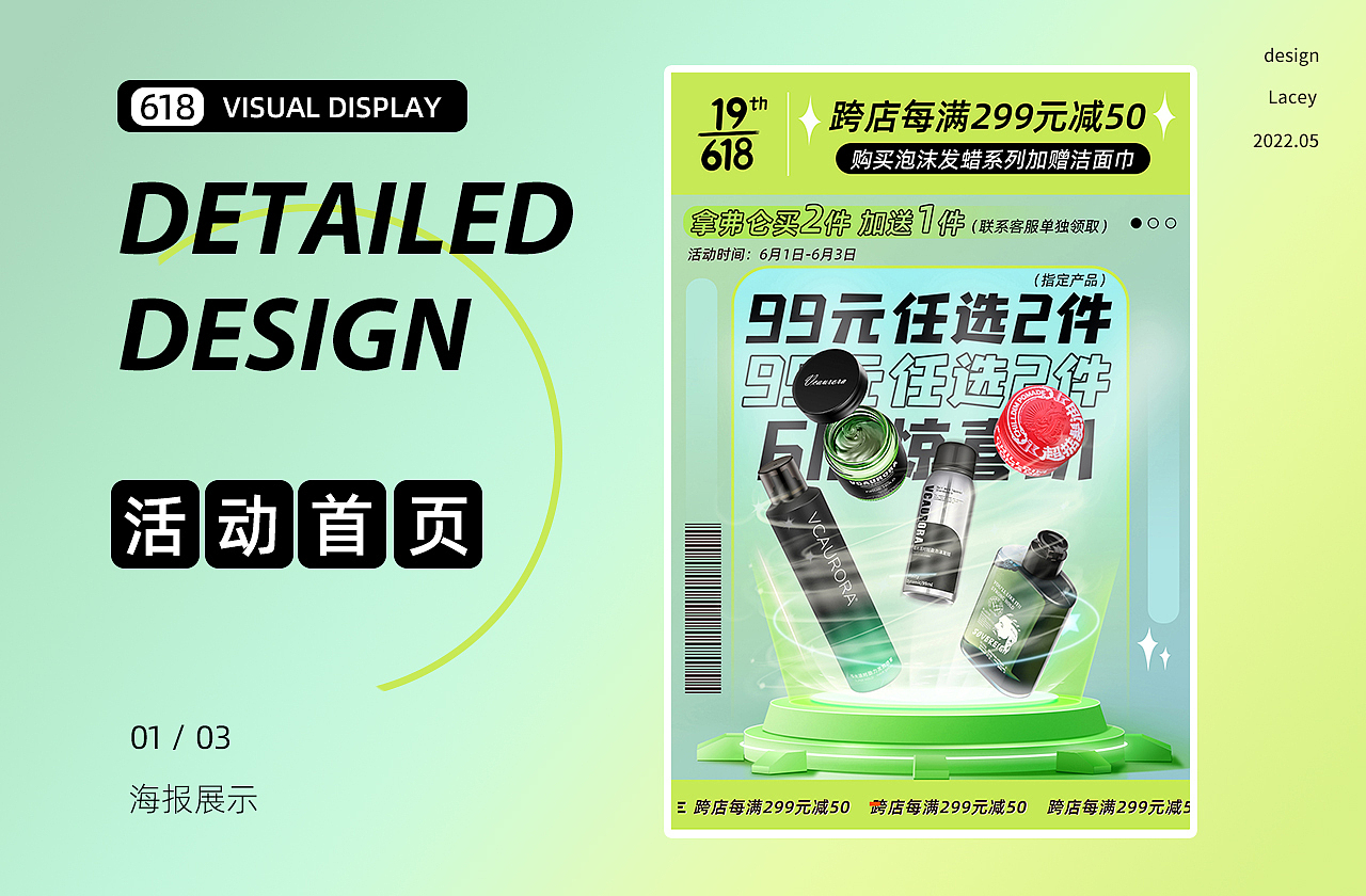 618活动首页护肤造型首页