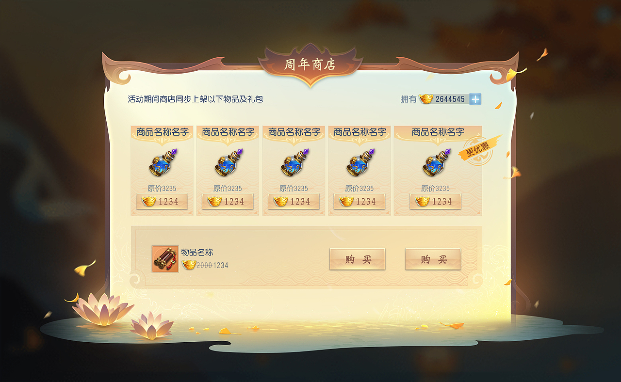 《大唐无双手游》节日活动模块搭建（图ZMzAzNjAwMjM2） - 游戏UI - 站酷设计师Paintis原创素材 - 站酷ZCOOL