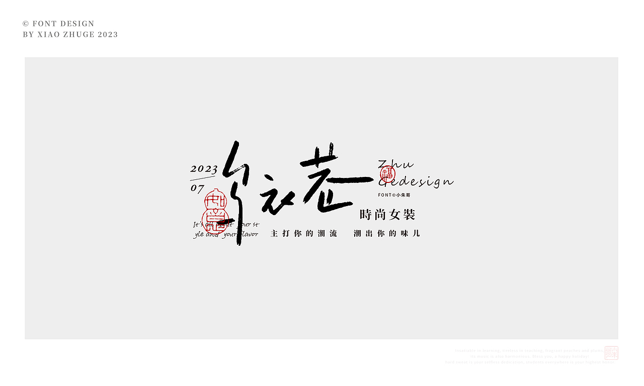 山村咏怀 日式 文艺风歌曲电影名手写字体集 童年时光