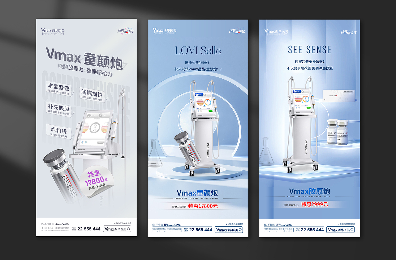 医美海报设计-V01