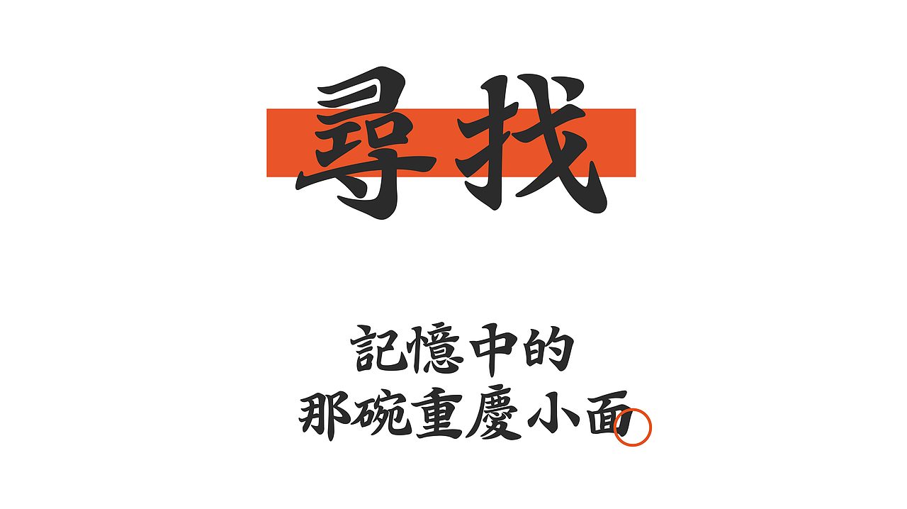 号山城重庆小面 | 餐饮品牌设计(图ZMzE2NjMwOTY4) - 品牌 - 站酷设计师灵感雾化品牌设计原创素材 - 站酷ZCOOL