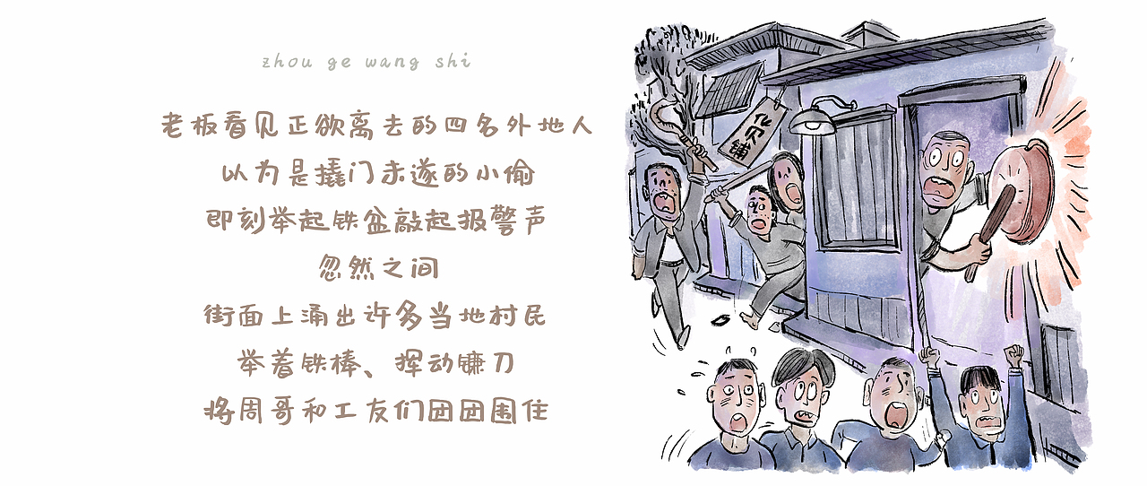 漫画 / 周哥往事（图ZMzAwODc3MDIw） - 中/长篇漫画 - 站酷设计师将军他爸原创素材 - 站酷ZCOOL