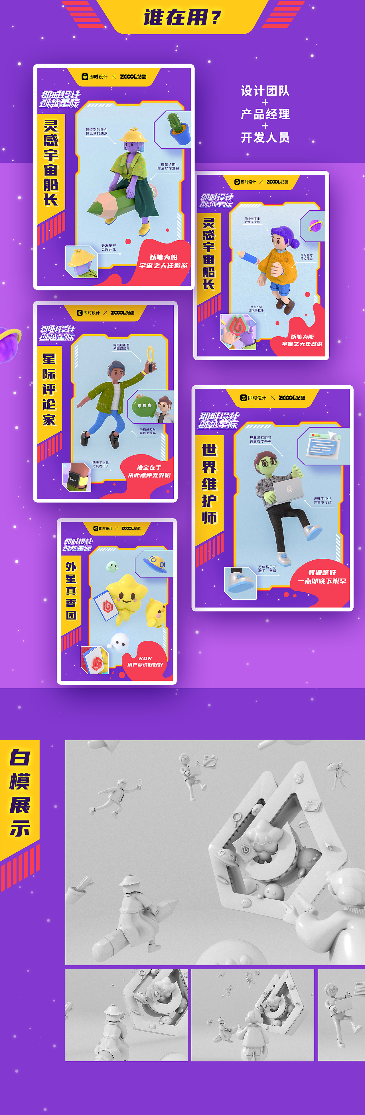 #即時，由你定義#創(chuàng)越星際（圖ZMjk5MTE2NTY0） - 海報 - 站酷設(shè)計師蝸牛夏苒原創(chuàng)素材 - 站酷ZCOOL