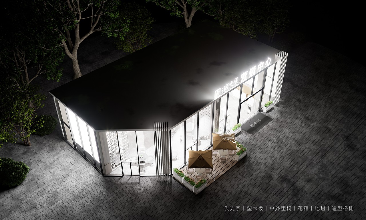 地产营销中心设计