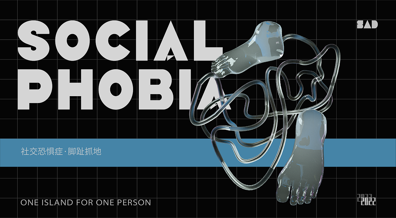 毕业设计《一人一座孤岛》海报设计