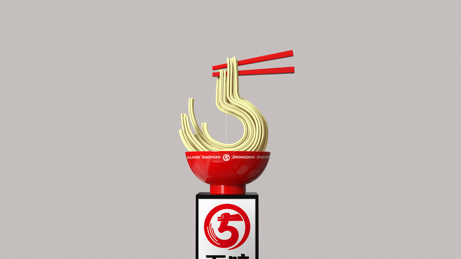 五味小面:走好这4步,营业额提升100%(图ZMzY1MjExNzA4) - 品牌 - 站酷设计师华思原创素材 - 站酷ZCOOL