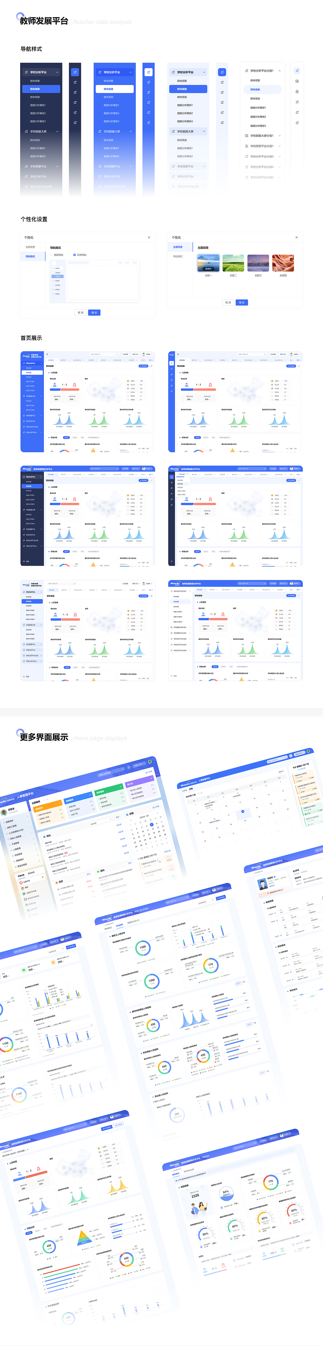 人事管理系统-教师发展平台（图ZMzU0MzAwNjgw） - 门户网站 - 站酷设计师小手冰凉Moson原创素材 - 站酷ZCOOL