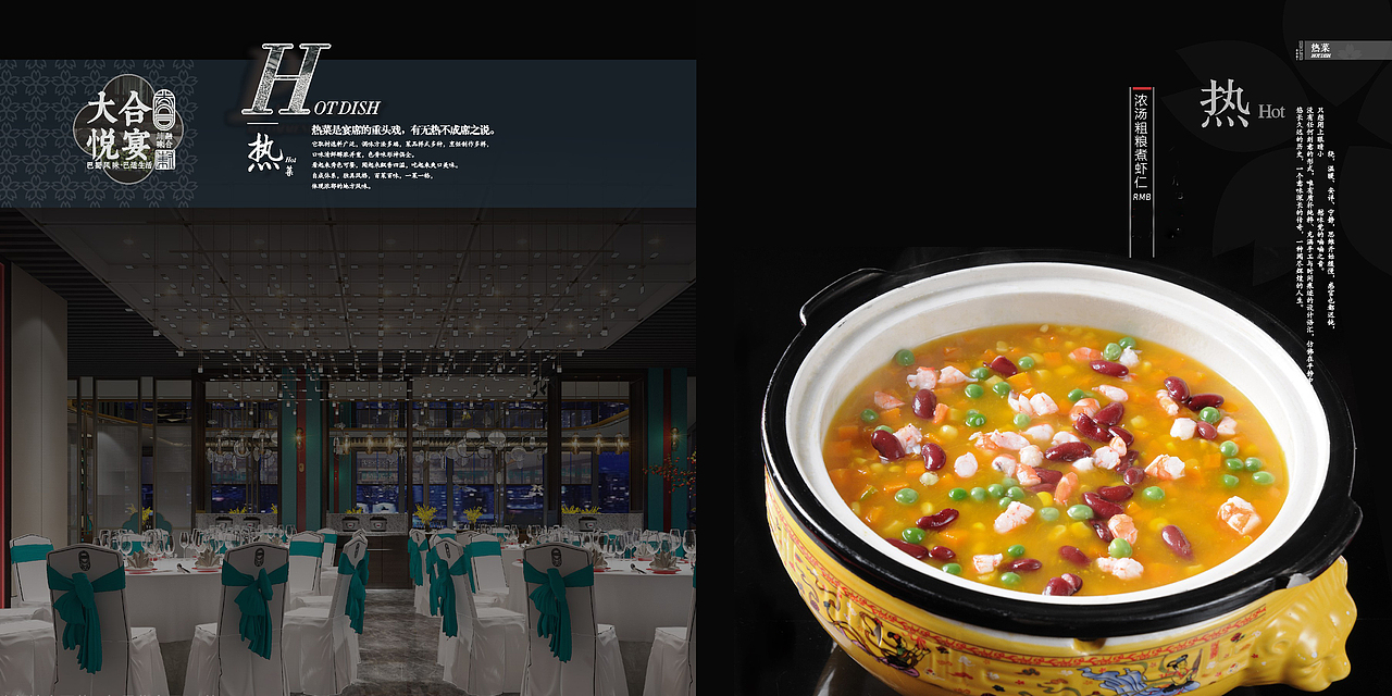 大合悦宴餐厅菜谱设计成都中餐菜单制作|中餐菜谱排版