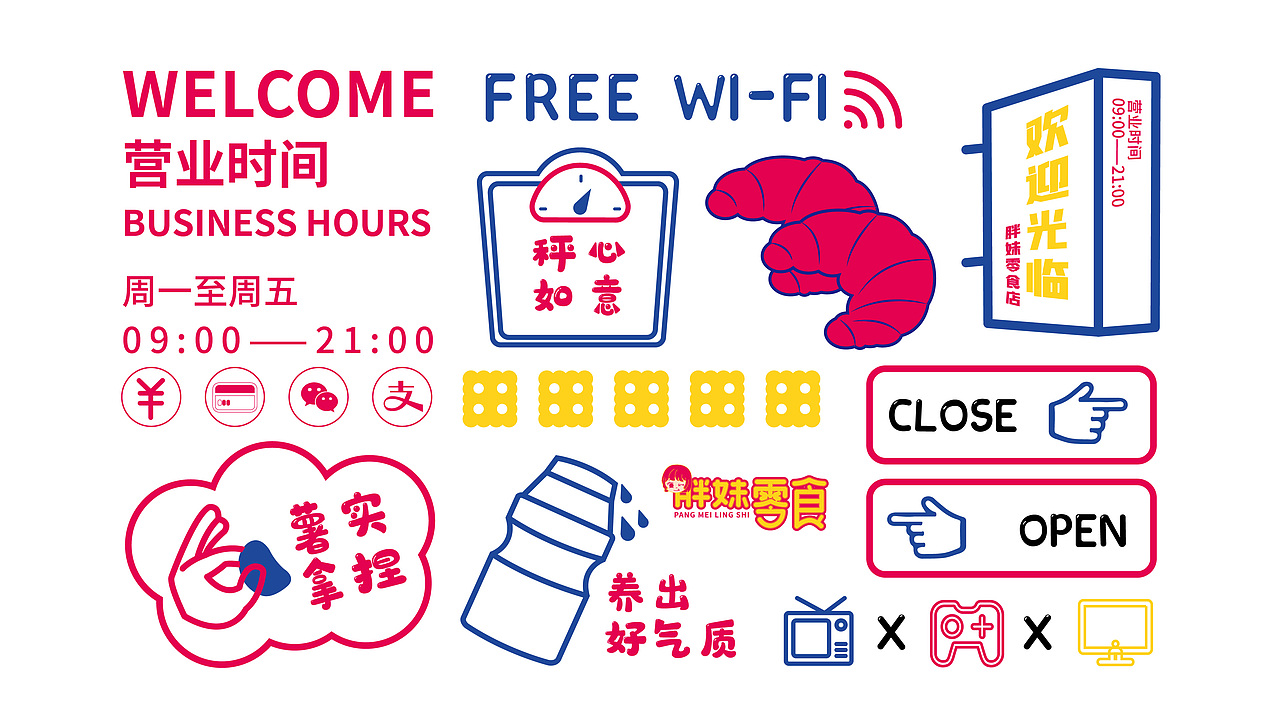 胖妹零食VI设计（图ZMzA2MTczODY0） - 品牌 - 站酷设计师里兜原创素材 - 站酷ZCOOL