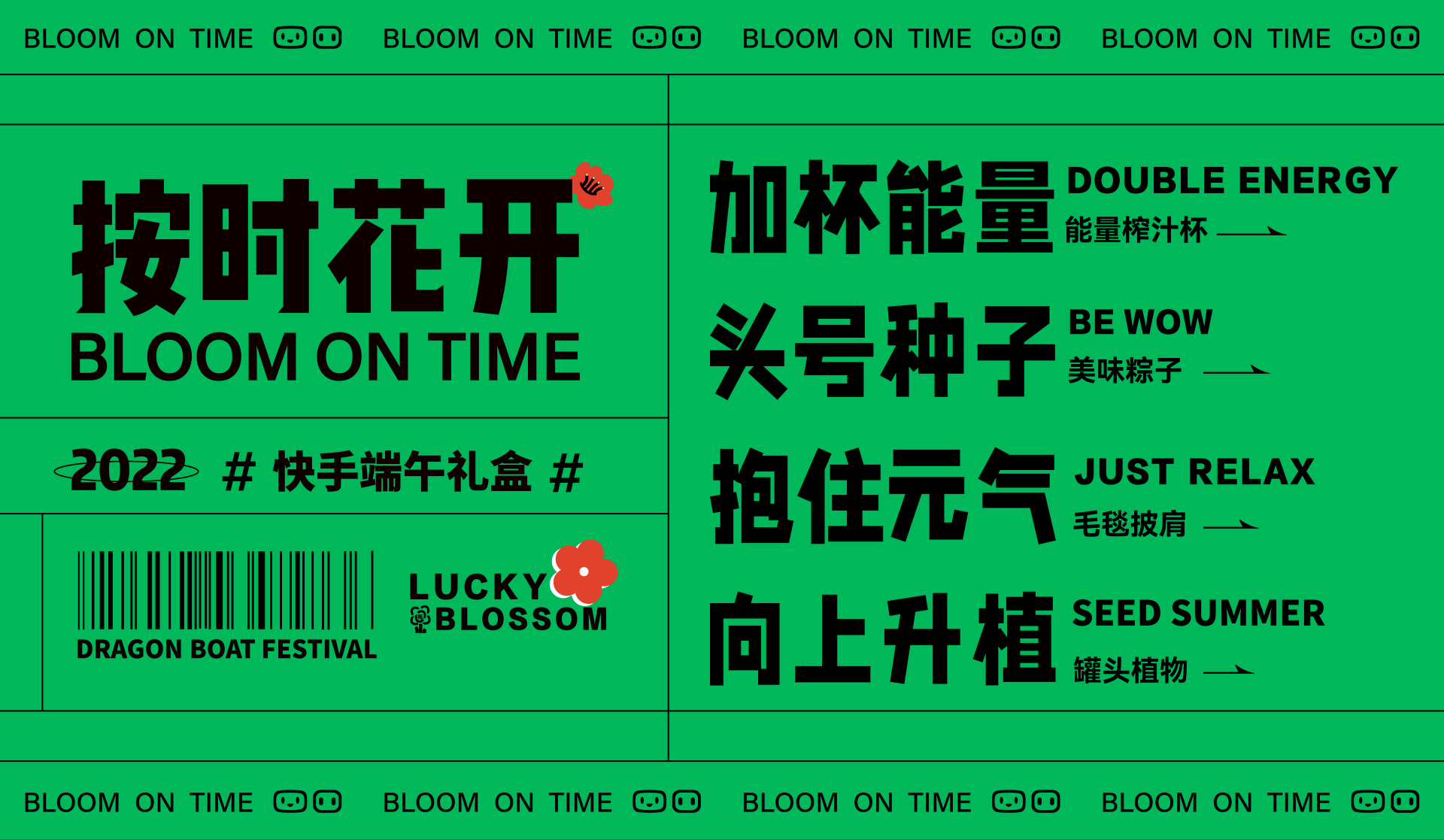 按时花开｜2022快手端午礼盒（图ZMzMwMTM1MTYw） - 包装 - 站酷设计师环形空间工作室原创素材 - 站酷ZCOOL