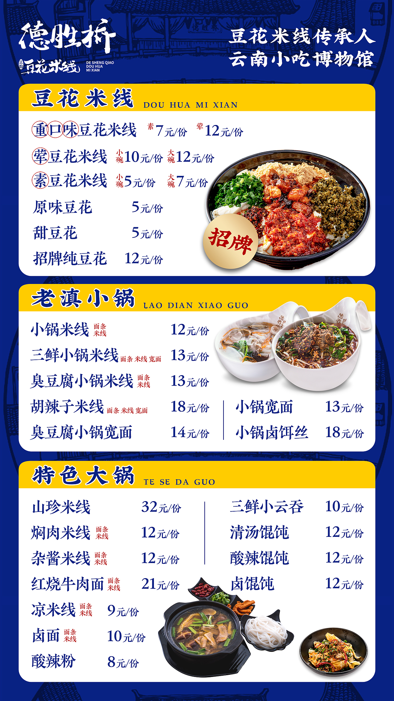 小吃菜单及线下物料设计