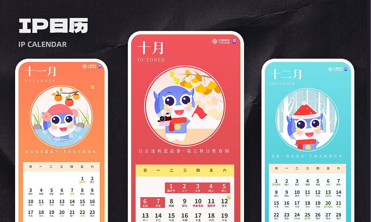 IP日历及延展设计（图ZMzYxMzM4ODg4） - 其他UI - 站酷设计师悠然1203原创素材 - 站酷ZCOOL