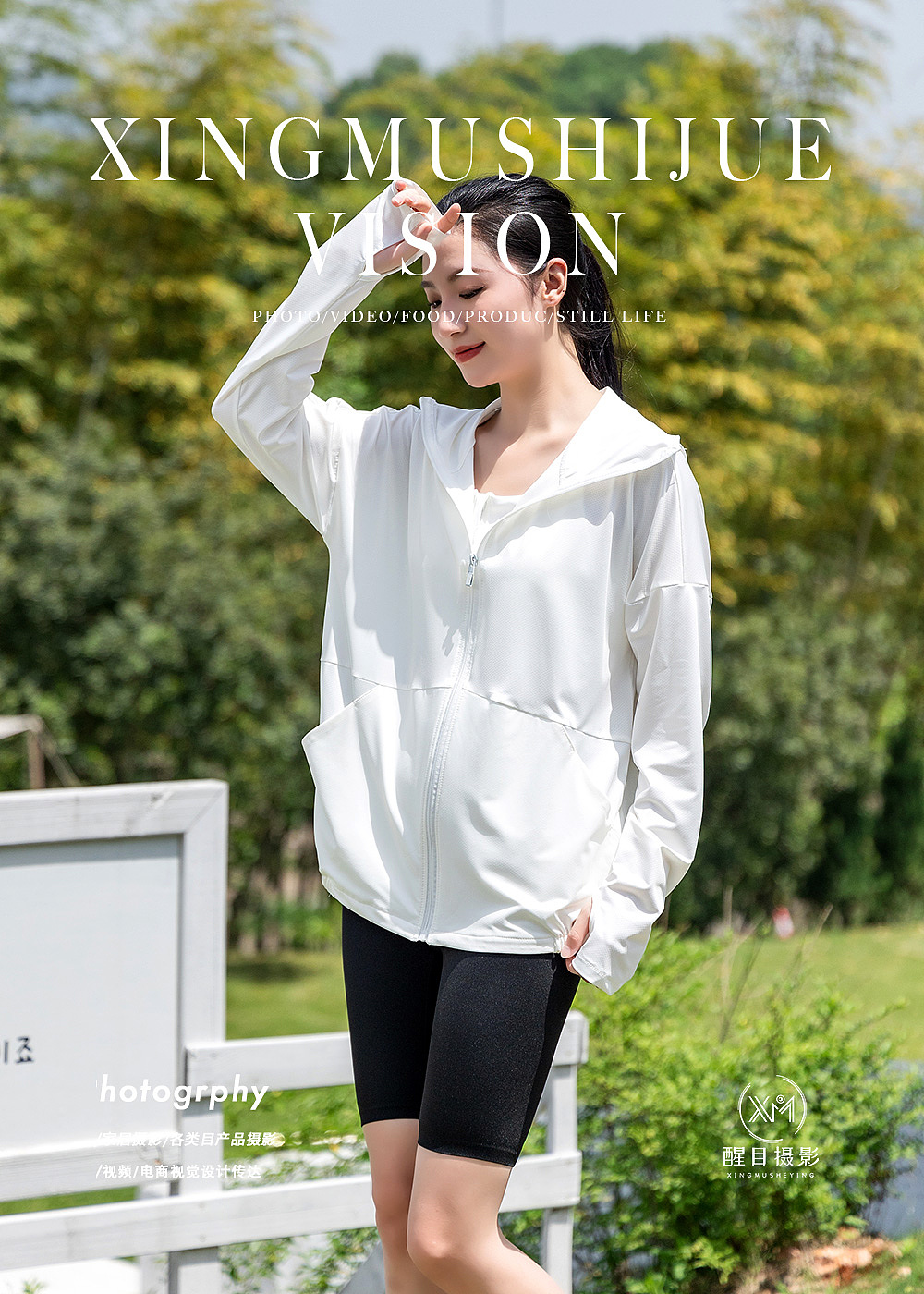 户外服饰/防晒衣