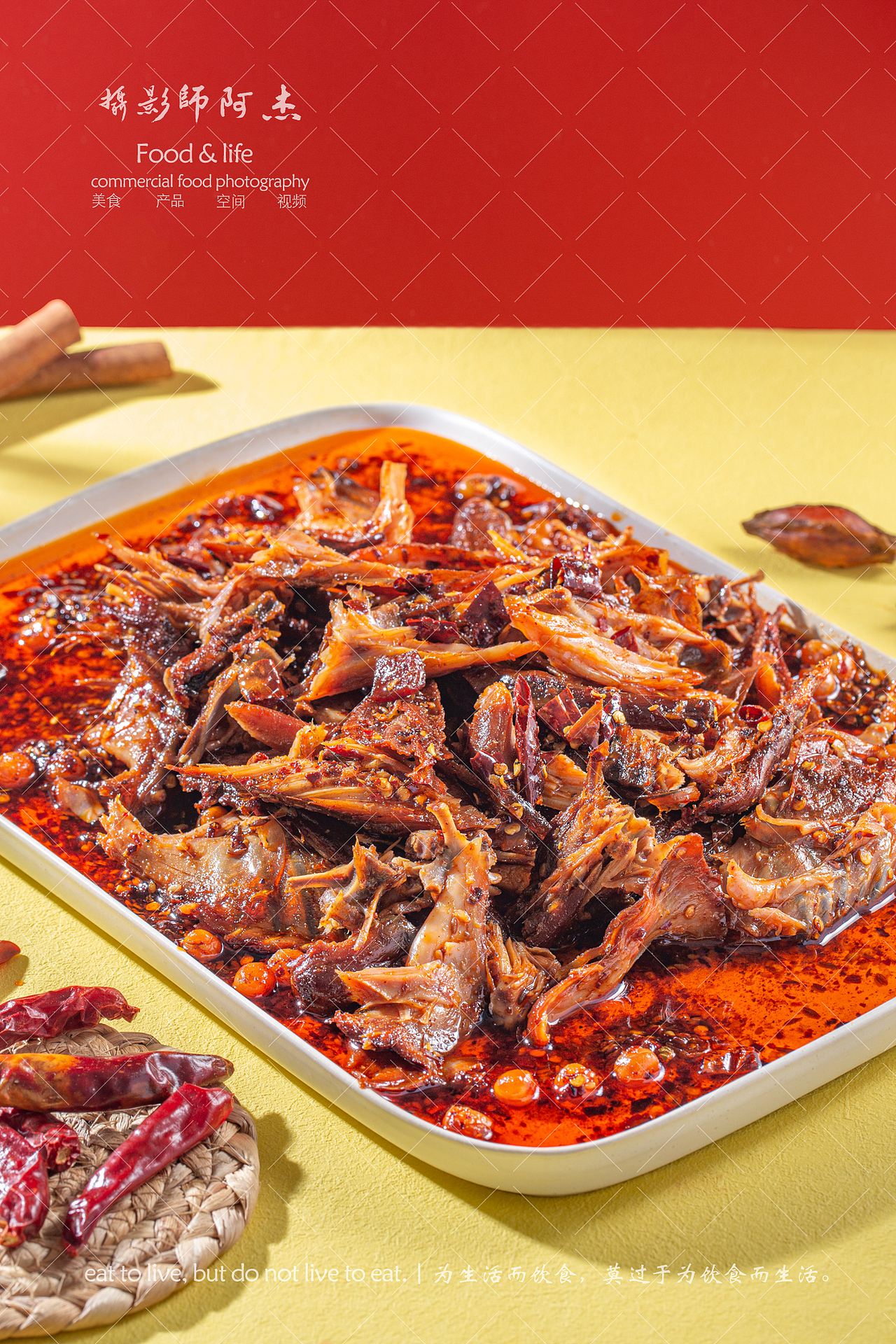 自贡冷吃系列拍摄