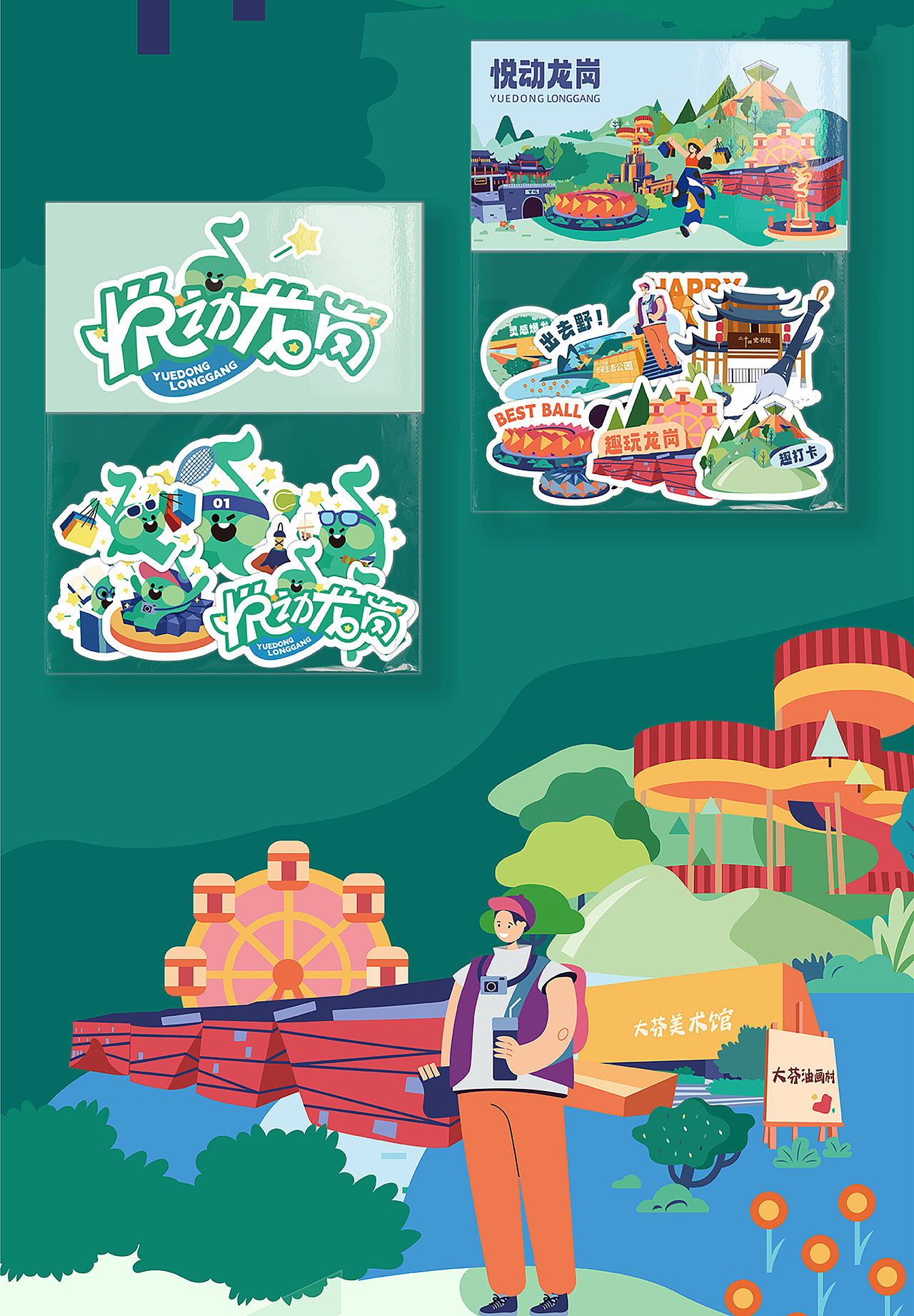 IP设计|香蕉设计 ╳ 悦动龙岗IP设计