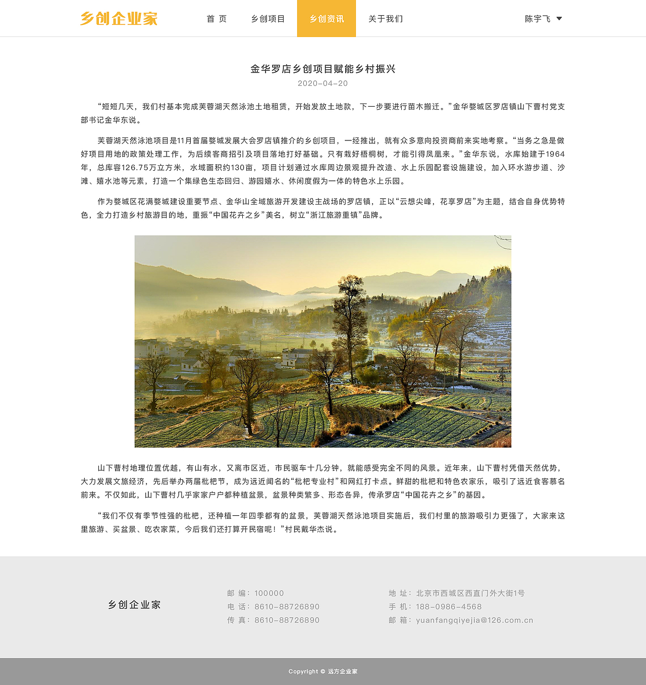 中国电网- 远方乡创项目